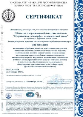 Сертификат ISO 9001 Русского регистра