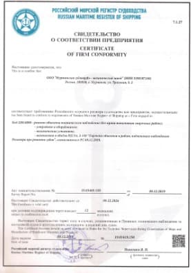 Свидетельство о соответствии предприятия