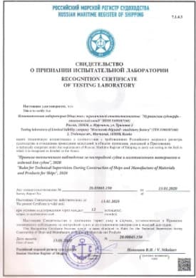 Свидетельство о признании испытательной лаборатории