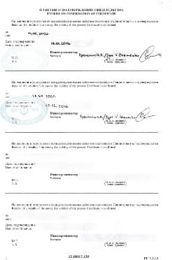 Свидетельство о признании испытательной лаборатории, продолжение